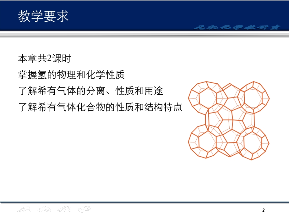 大学无机化学第四版氢和稀有气体ppt课件.ppt_第2页