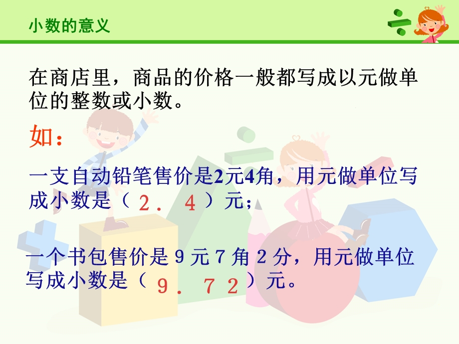 北师大版四年级数学下册第一单元全 ppt课件.ppt_第2页