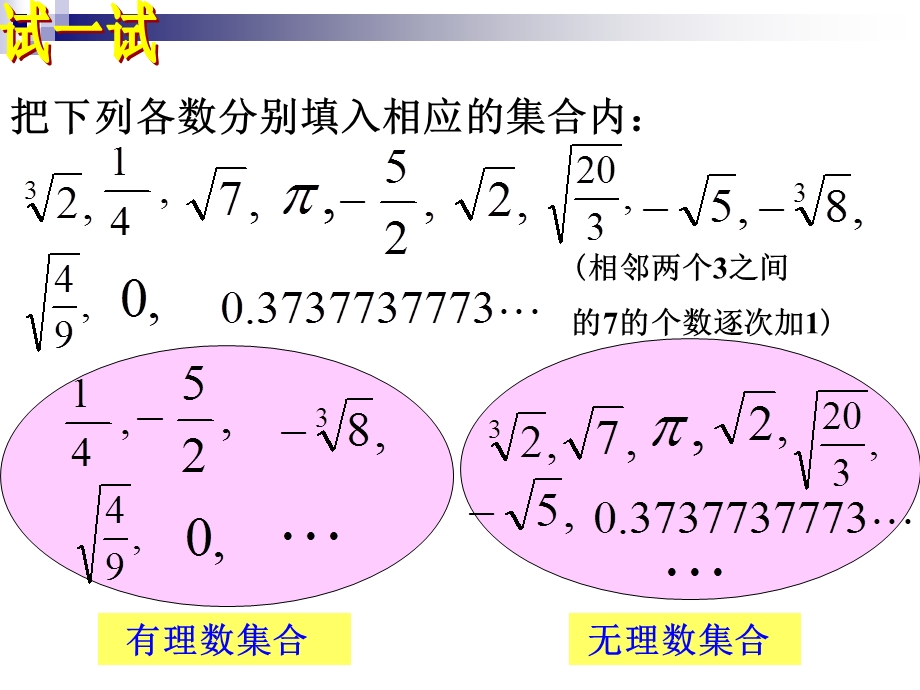 鲁教版七年级数学上册《实数》课件.ppt_第2页