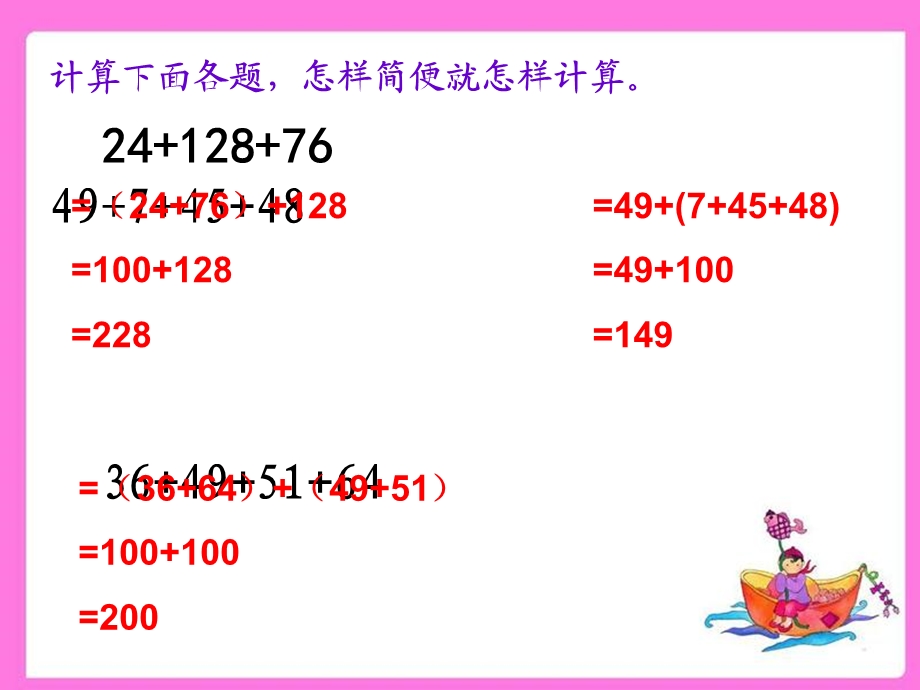 四年级数学下册《连减的简便运算》ppt课件.ppt_第2页