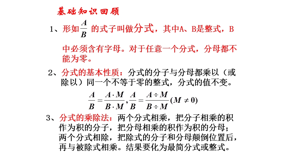 鲁教版(五四制)八年级上册第二章分式与分式方程复习课件.pptx_第3页