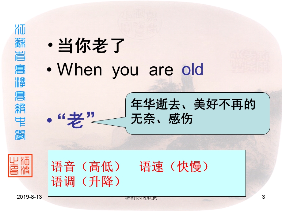 叶芝《当你老了》ppt课件.ppt_第3页