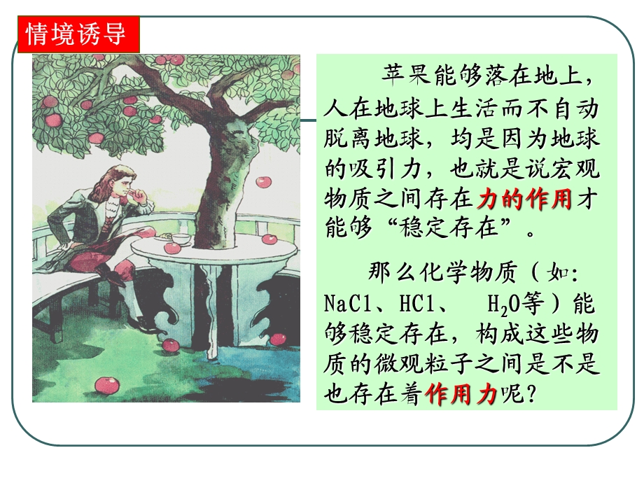 化学必修二离子键ppt课件.ppt_第1页