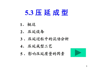 压延成型教程ppt课件.ppt