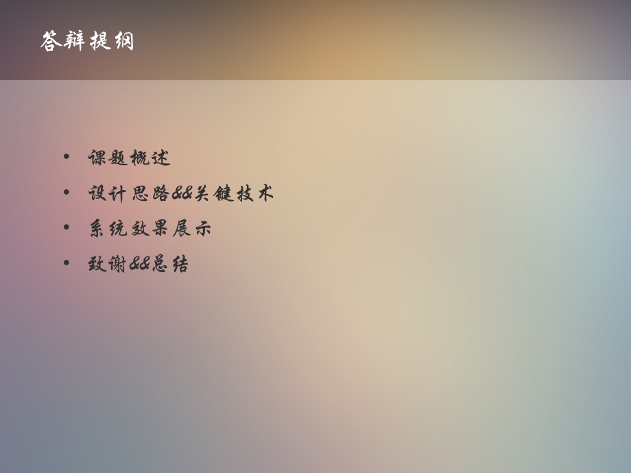 外卖订餐系统答辩ppt课件.ppt_第2页