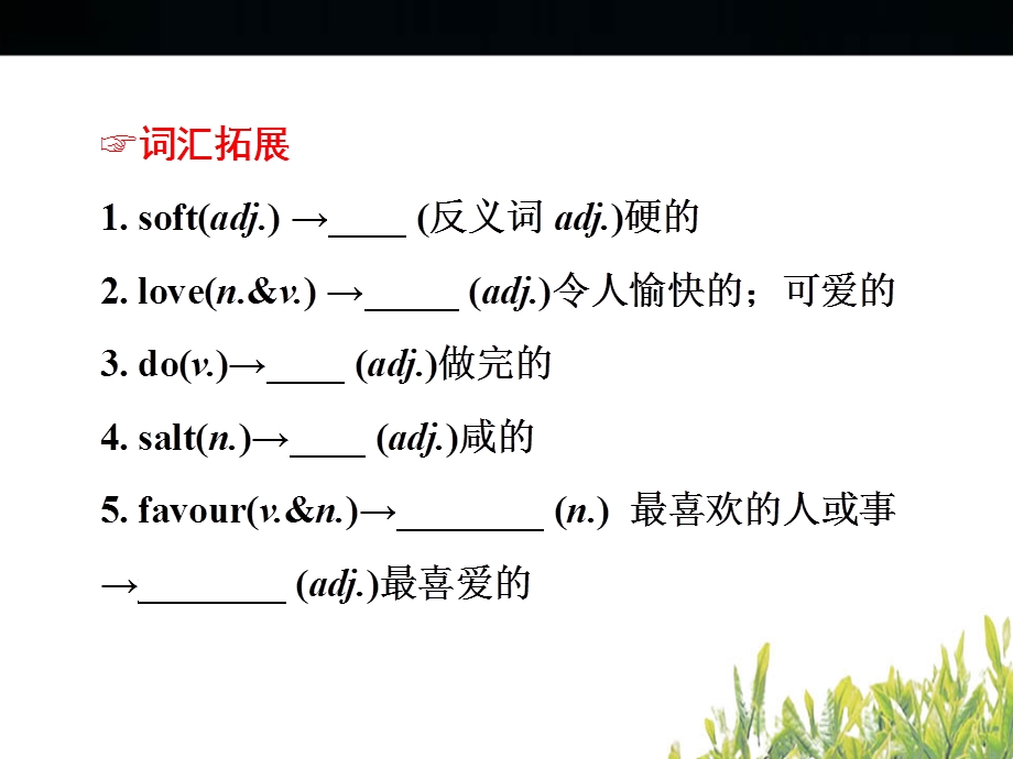 外研版八年级英语下册复习课件全套.ppt_第3页