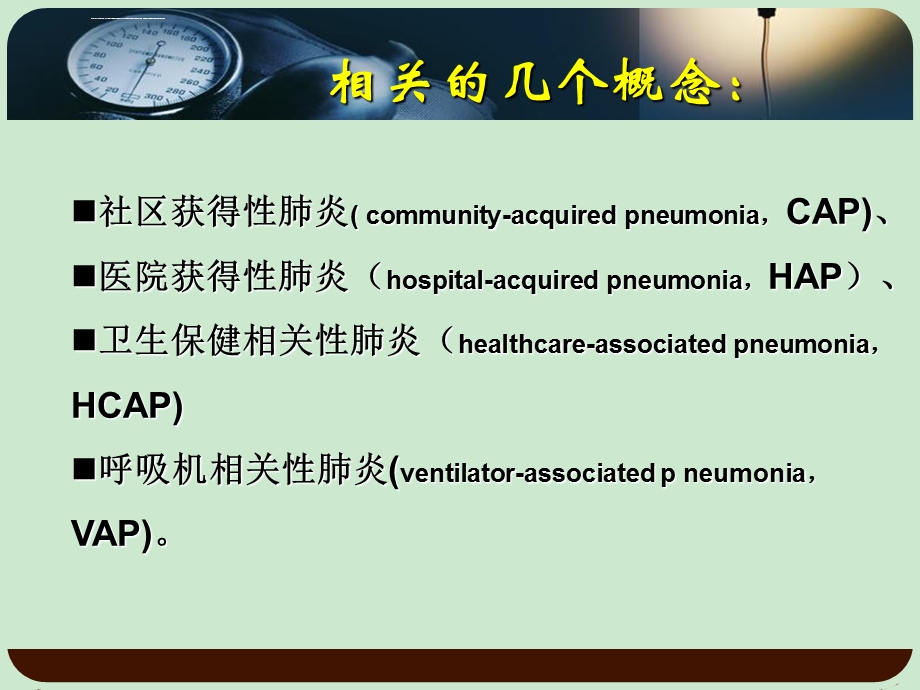 卒中相关性肺炎的诊治及预防ppt课件.ppt_第3页