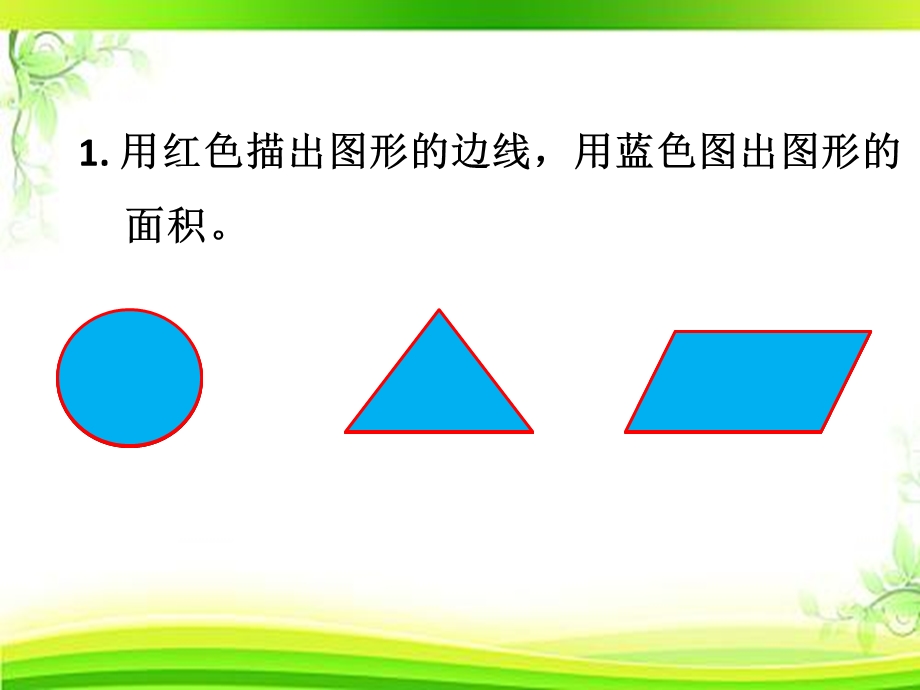 北师大版小学三年级数学下册练习四ppt课件.pptx_第3页