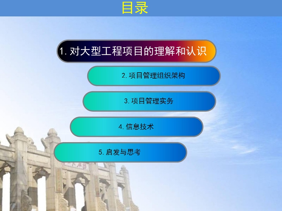 大型工程建设全过程项目管理ppt课件.ppt_第2页