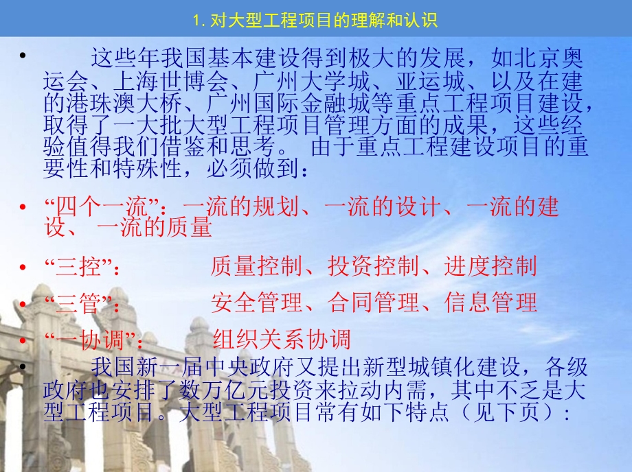 大型工程建设全过程项目管理ppt课件.ppt_第3页