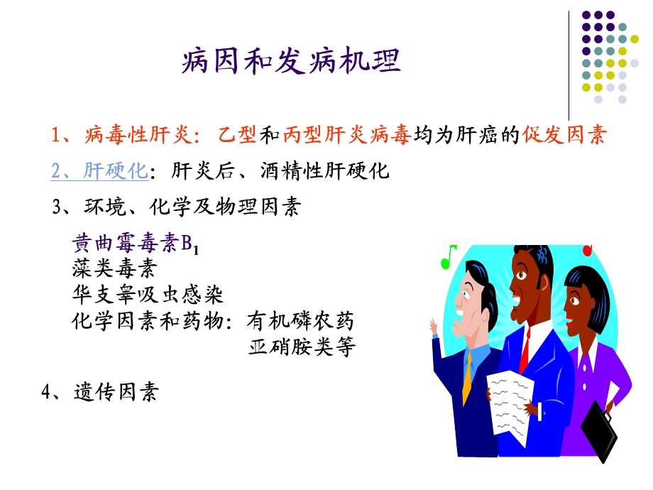 原发性肝癌病人的护理 PPT课件.ppt_第3页