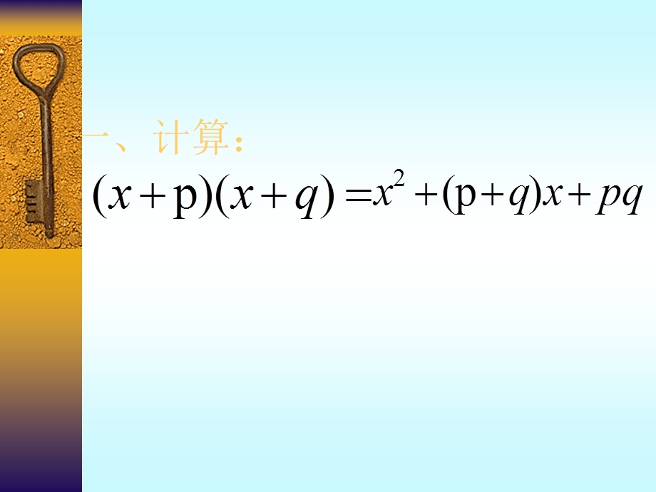 十字相乘法非常非常好用ppt课件.ppt_第1页