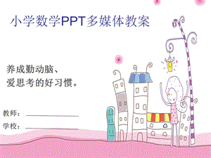 北师大版五年级下册《长方体的体积》ppt课件.ppt