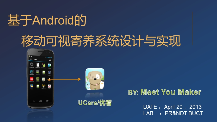 基于Android的宠物移动可视寄养系统设计与实现ppt课件.pptx_第1页