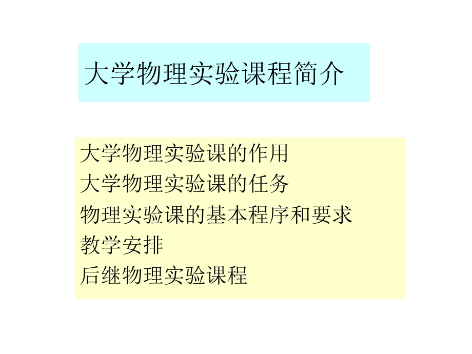 大学物理实验绪论课ppt课件.ppt_第3页