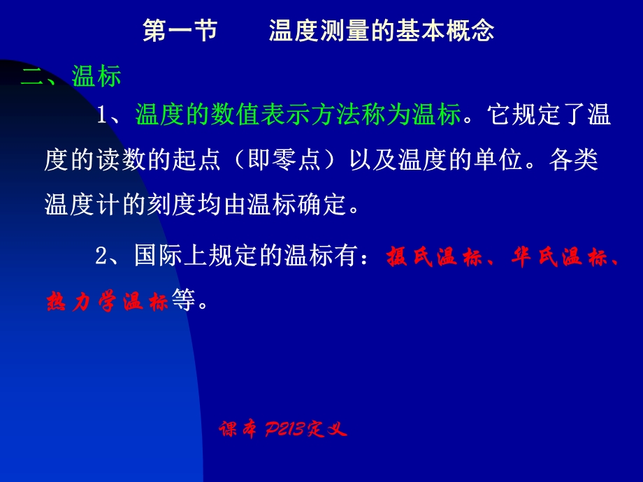 图文并茂热电偶传感器ppt课件.ppt_第2页