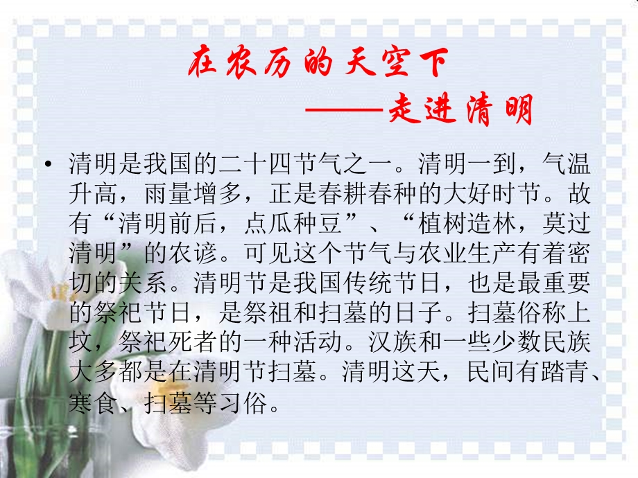 古诗《清明》 ppt课件.ppt_第2页