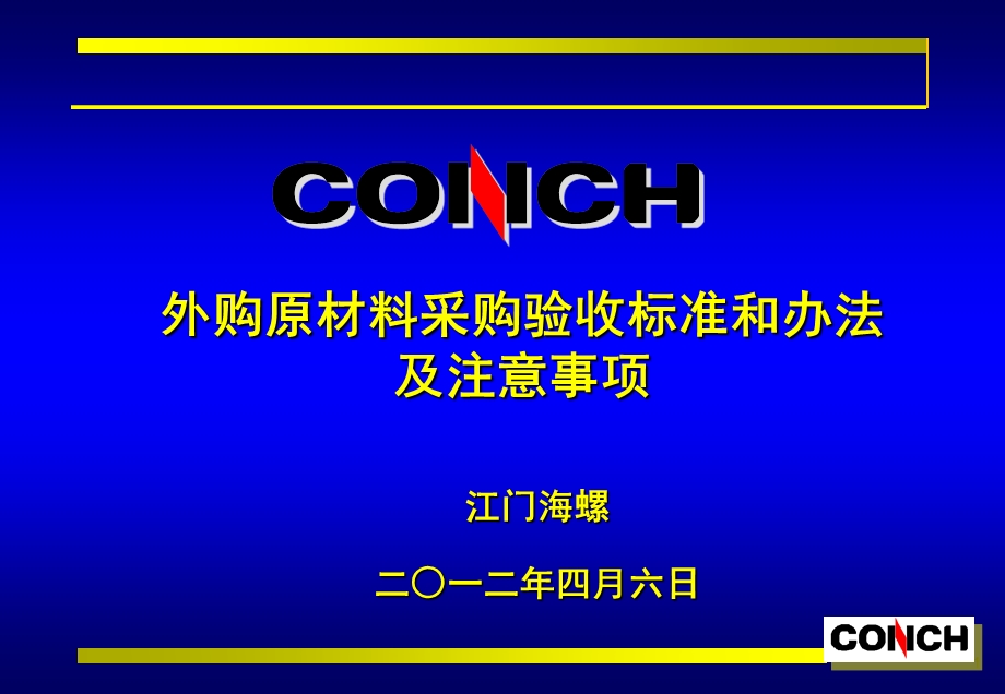 外购原材料采购验收标准和方法及注意事项ppt课件.ppt_第1页