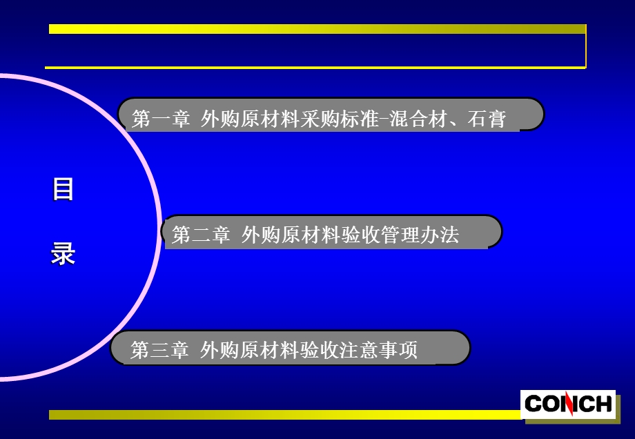 外购原材料采购验收标准和方法及注意事项ppt课件.ppt_第2页