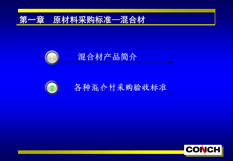 外购原材料采购验收标准和方法及注意事项ppt课件.ppt_第3页