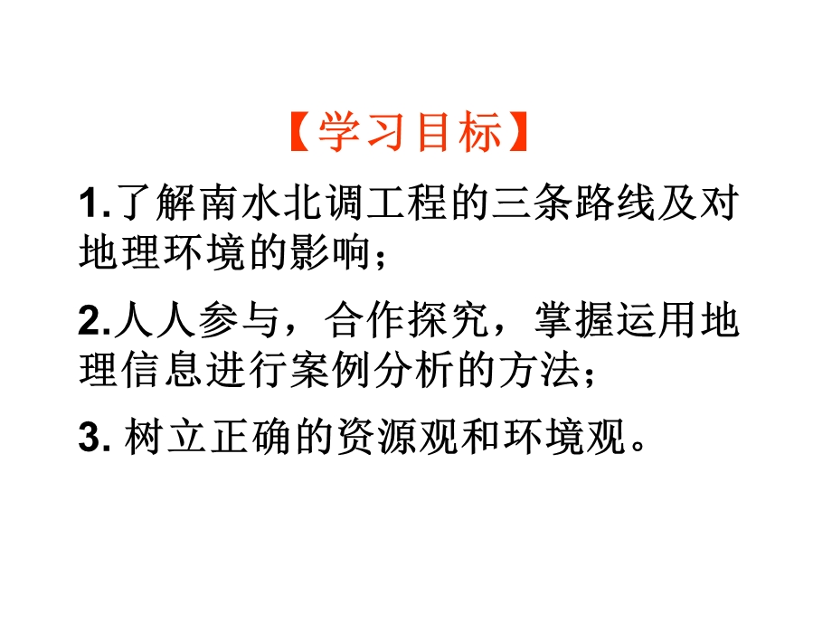 南水北调ppt课件.ppt_第3页