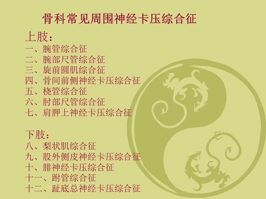 周围神经卡压综合征ppt课件.ppt_第3页