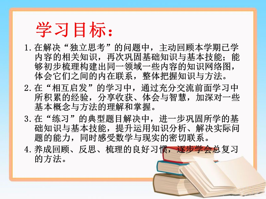 北师大版四年级数学上册《总复习》课件.ppt_第2页