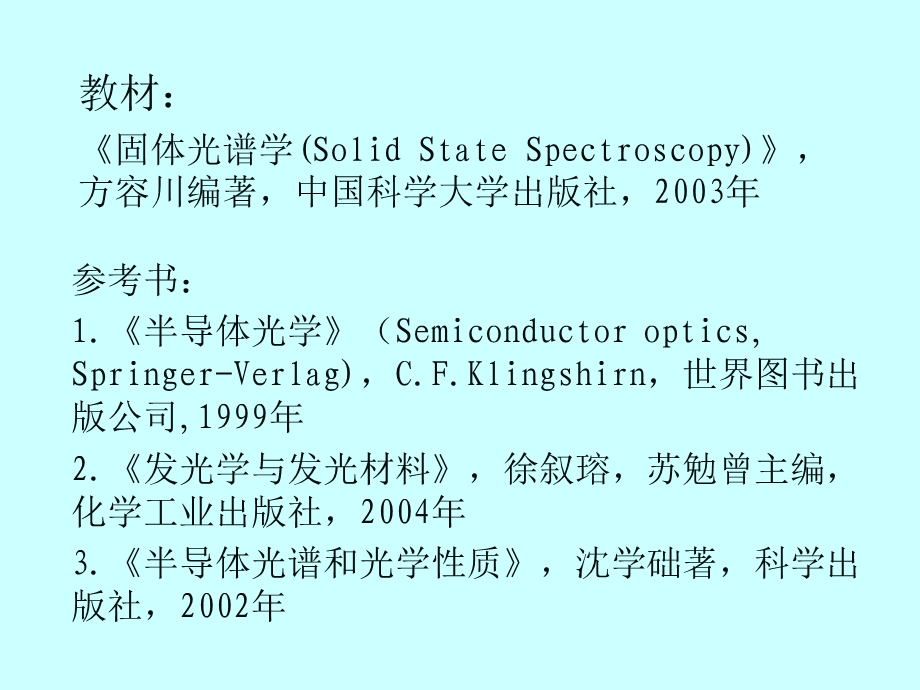 固体光谱学 第一章 光学常数及色散关系ppt课件.ppt_第2页