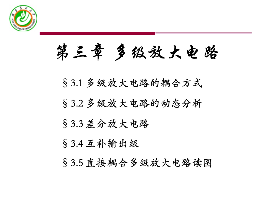 多级放大电路ppt课件.ppt_第2页