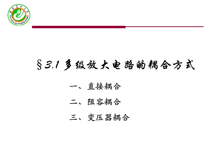 多级放大电路ppt课件.ppt_第3页