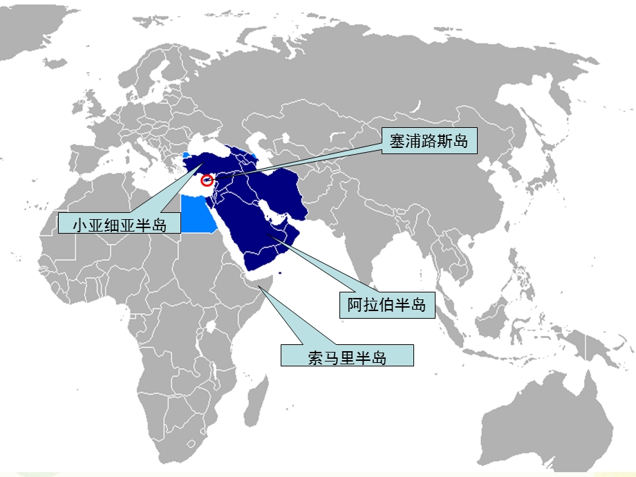 区域地理 西亚ppt课件.ppt_第2页