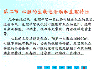 大学医学院生理版课程生物电课件.ppt