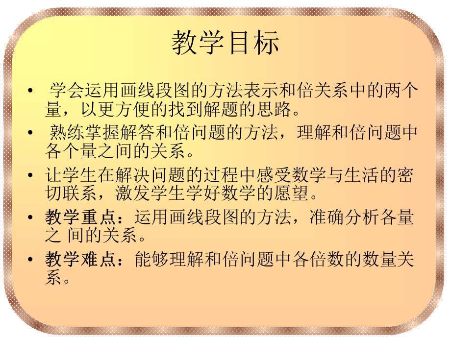 和倍问题课件.ppt_第2页