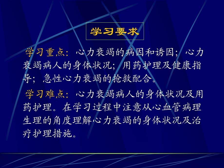 危重护理心力衰竭的护理ppt课件.ppt_第2页