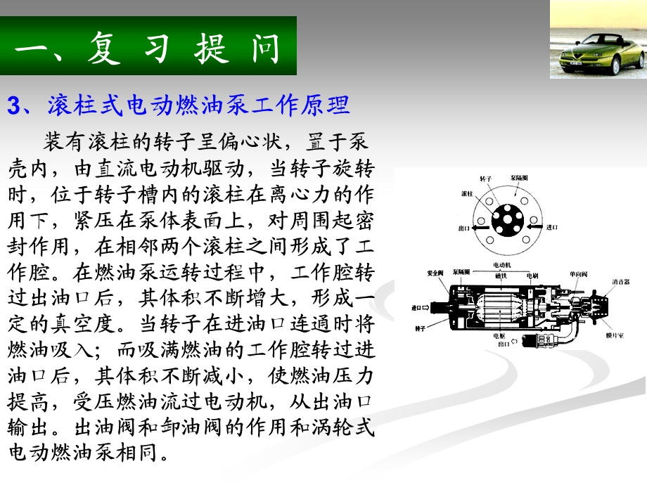 喷油器的检测ppt课件.ppt_第3页