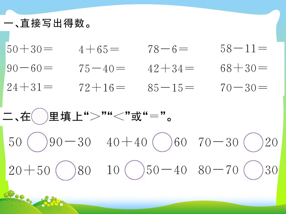 北师大版一年级下册数学习题ppt课件第五单元加与减（二）整理与复习.pptx_第2页