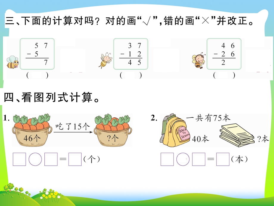 北师大版一年级下册数学习题ppt课件第五单元加与减（二）整理与复习.pptx_第3页