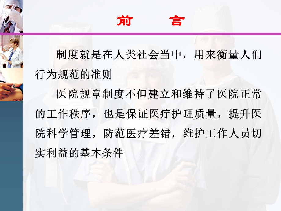 十八项医疗核心制度解读ppt课件.ppt_第2页