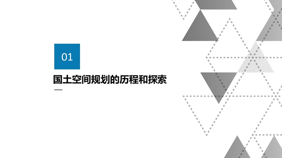 国土空间规划认识ppt课件.pptx_第2页