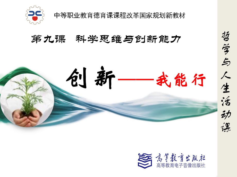 哲学与人生第九课ppt课件.ppt_第1页