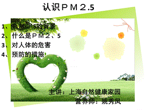 大气中的PM2.5以及对人体的危害ppt课件.pptx