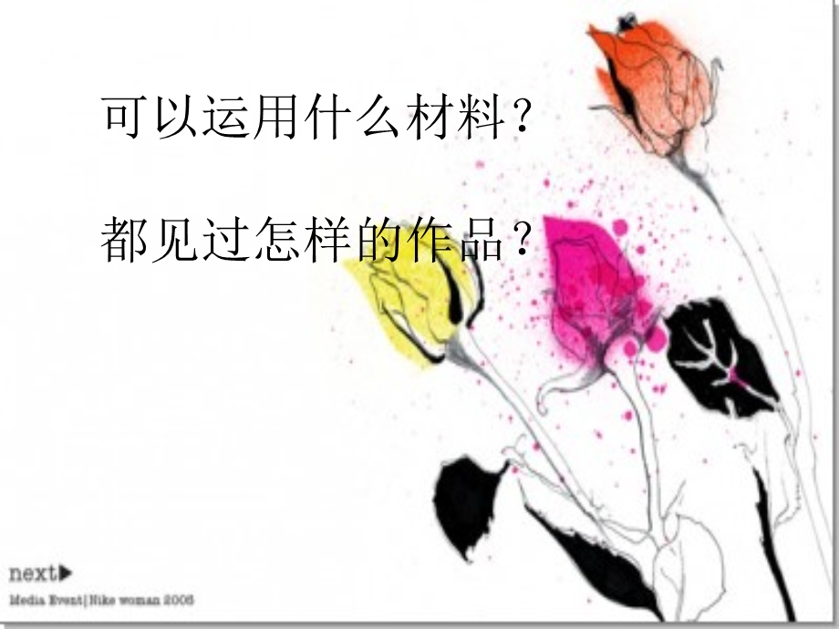 变废为宝 手工小制作ppt课件.ppt_第2页