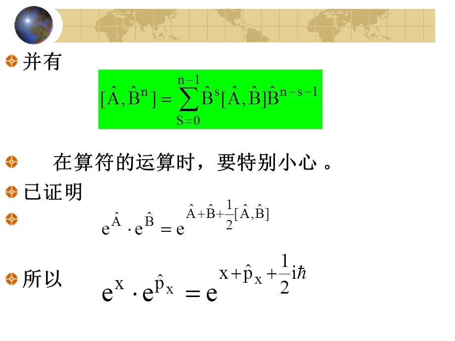 北京大学量子力学ppt课件 第12讲.ppt_第3页