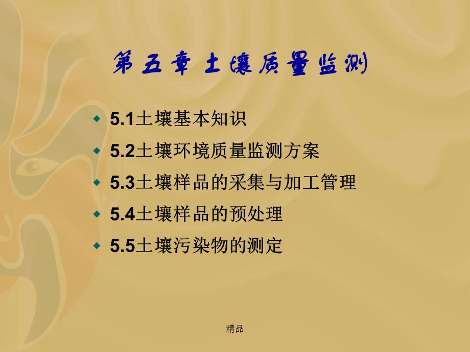 土壤质量监测培训PPT课件.ppt_第2页