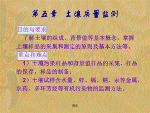 土壤质量监测培训PPT课件.ppt