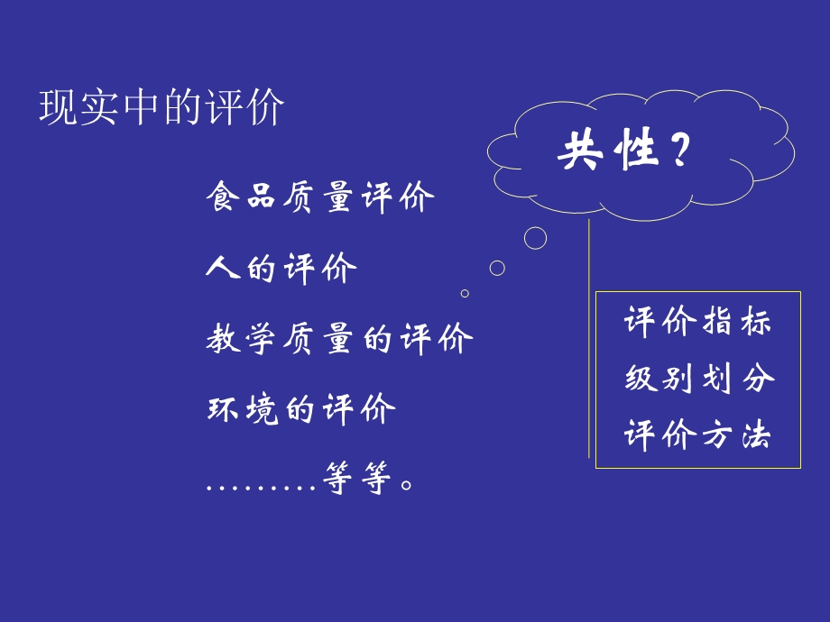 土地资源评价的作用ppt课件.ppt_第3页