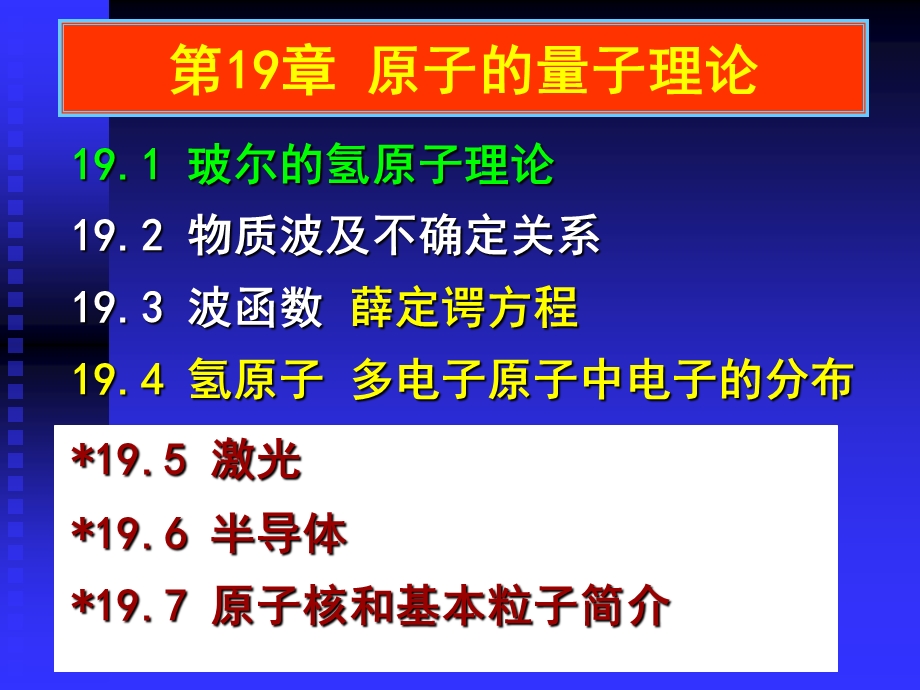 南京理工大学大学物理第26次课19 312级ppt课件.ppt_第1页