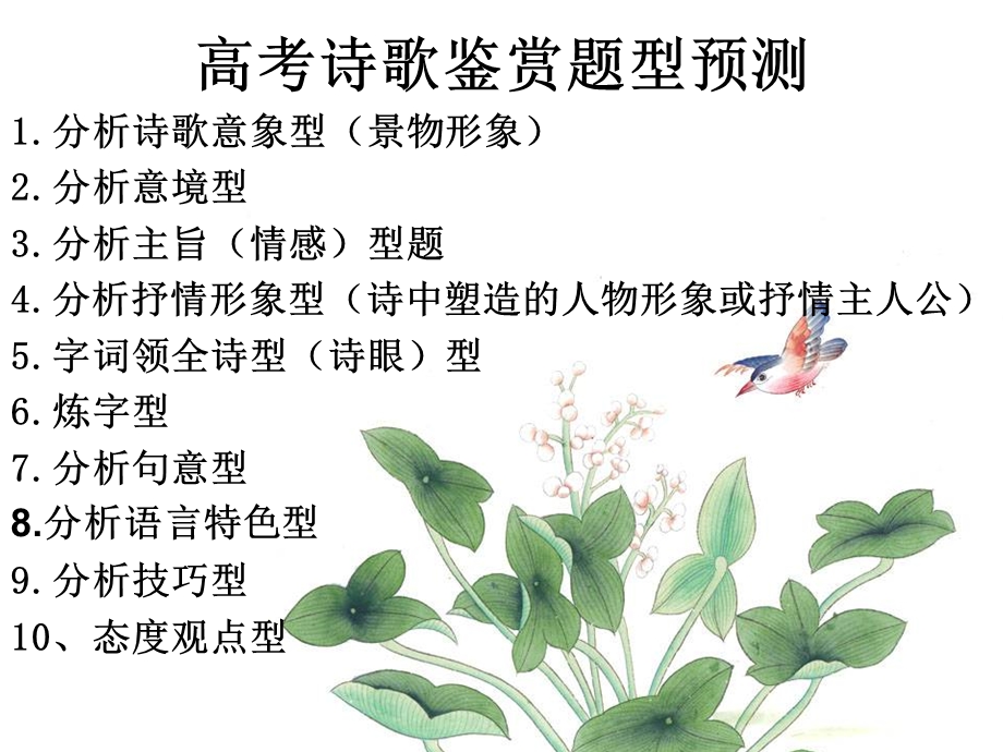 古诗阅读题型ppt课件.ppt_第2页