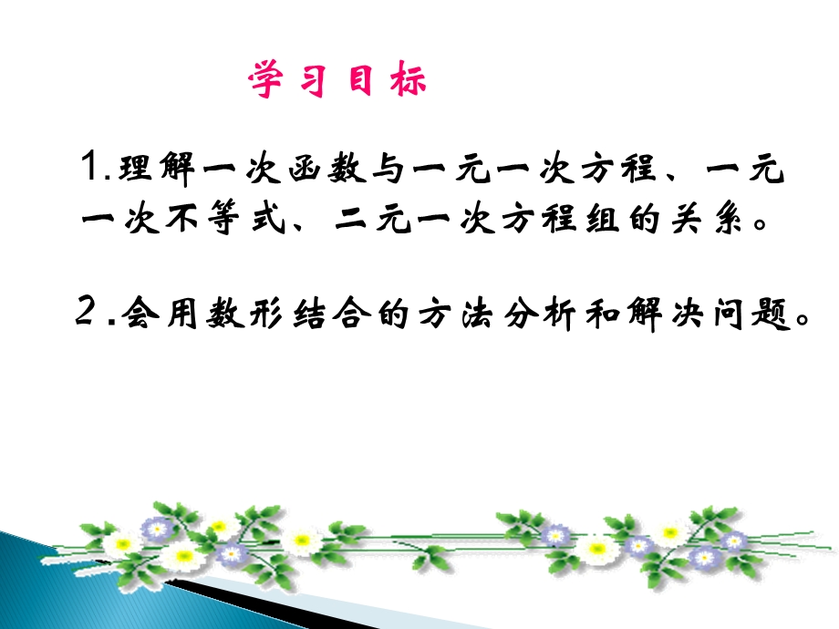 名校PPT课件19.2.3 一次函数与方程、不等式.ppt_第2页