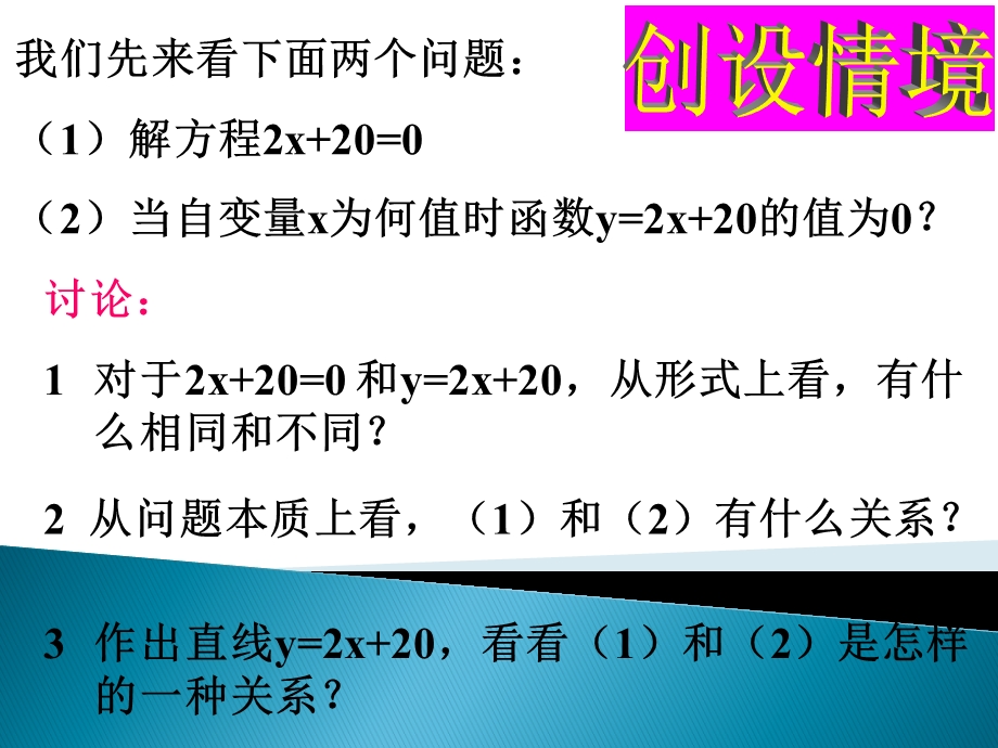 名校PPT课件19.2.3 一次函数与方程、不等式.ppt_第3页